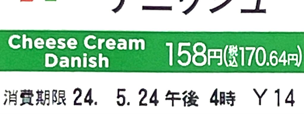 seveneleven-cheese-cream-danish-expiration-date