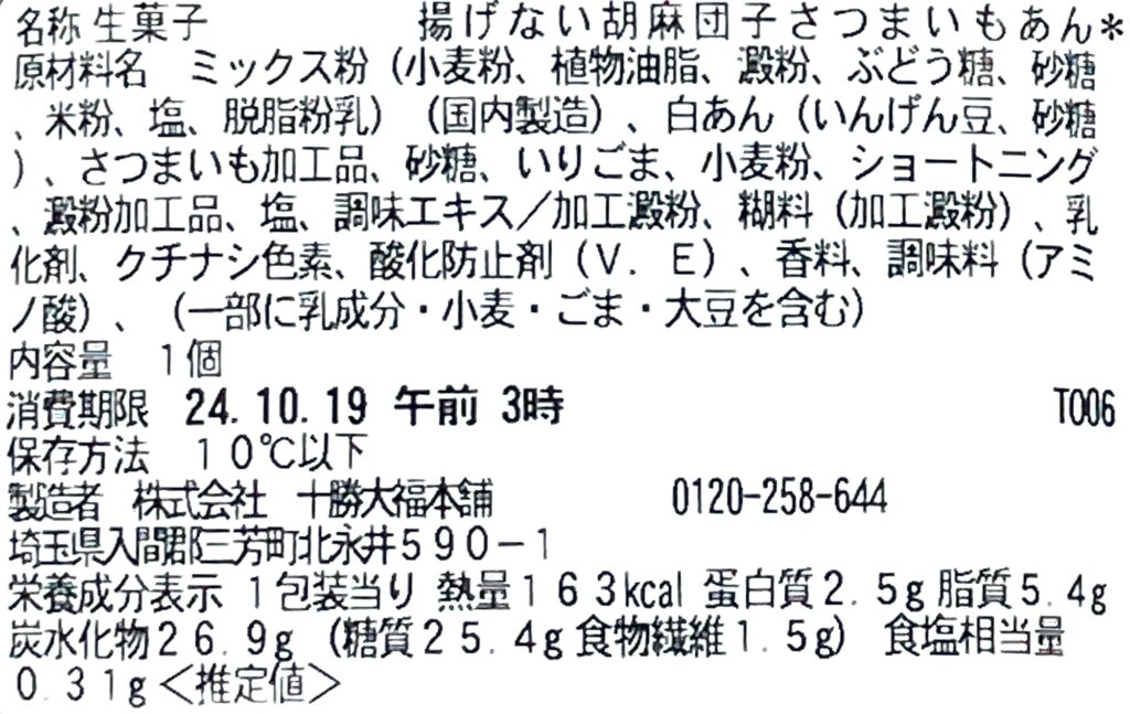 seveneleven-sweet-sesame-dumping-sweet-potato -cal-expiration-date-raw-material 