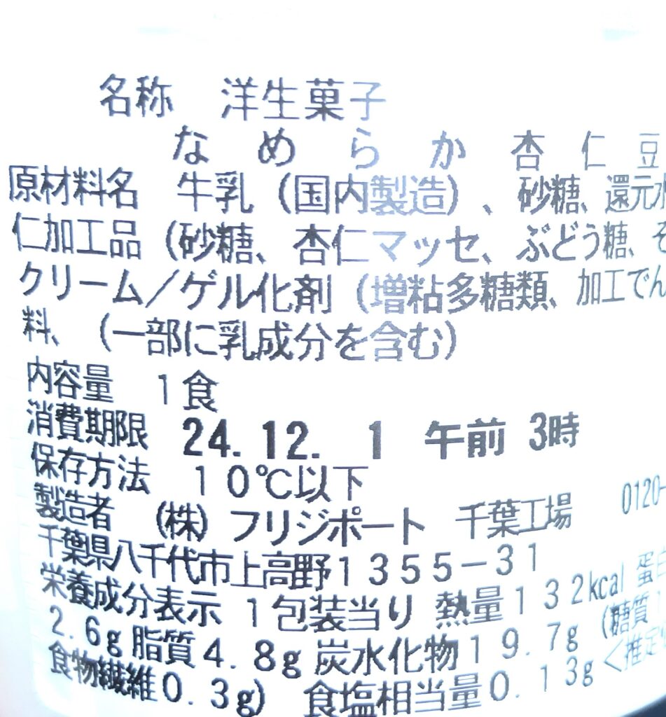 seveneleven-sweet-nameraka-annin-tofu-cal-expiration-date