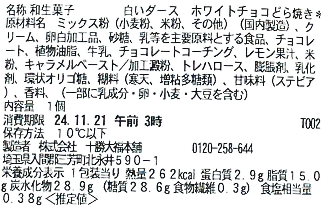 seveneleven-sweet-pancake-white-chocolate-dars-cal-expiration-date-raw-material 