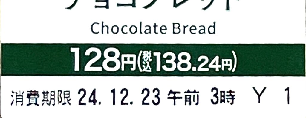 seveneleven-chocolate-bread-expiration-date