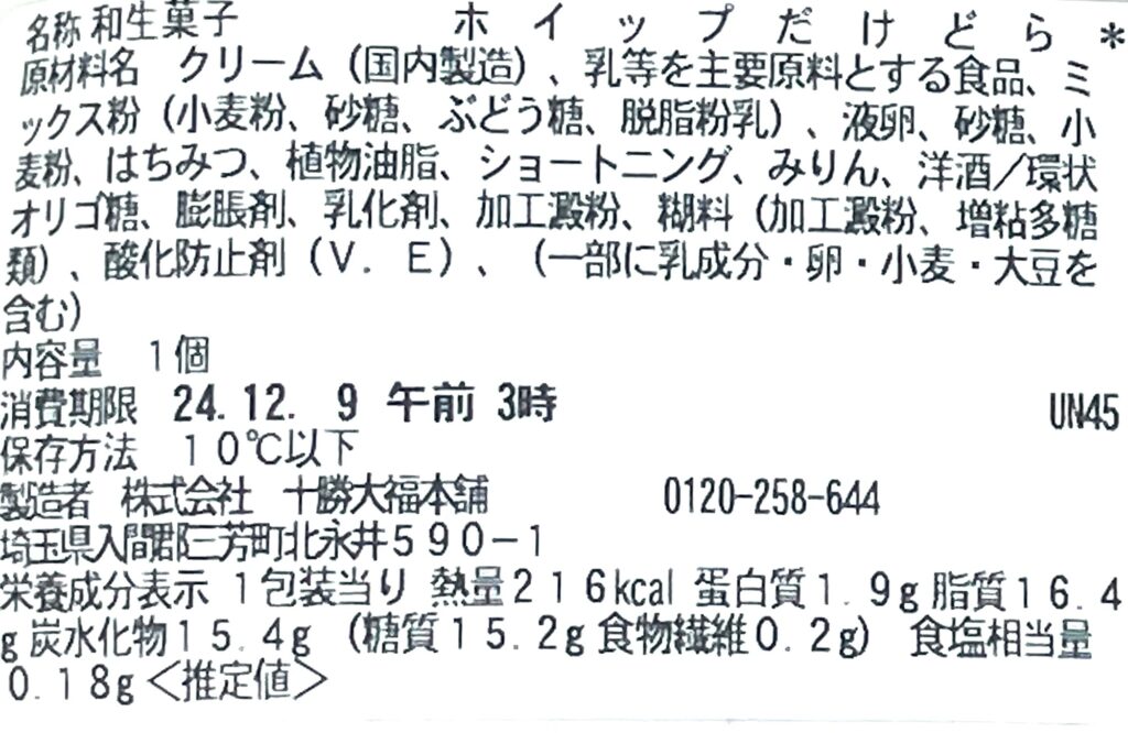 seveneleven-sweet-pancakes-whipped-cream-cal-expiration-date-raw-material 