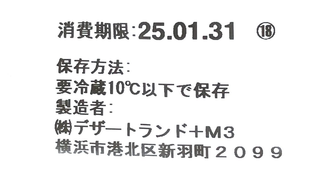 familymart-sweet-gateauchocolat-coffee-cream-expiration-date