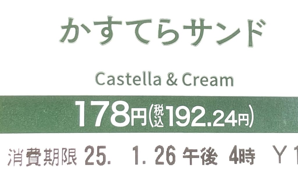 seveneleven-sweets-castella-sand-expiration-date