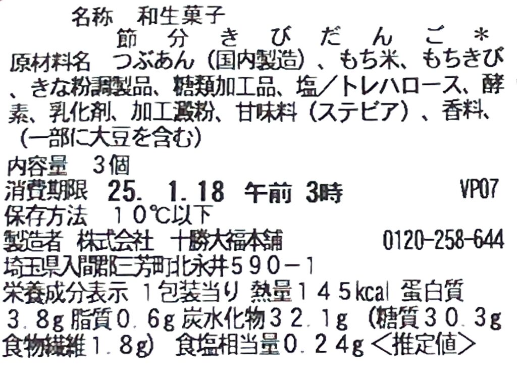 seveneleven-sweets-millet-dumpling-red-paste-cal-expiration-date-raw-material 