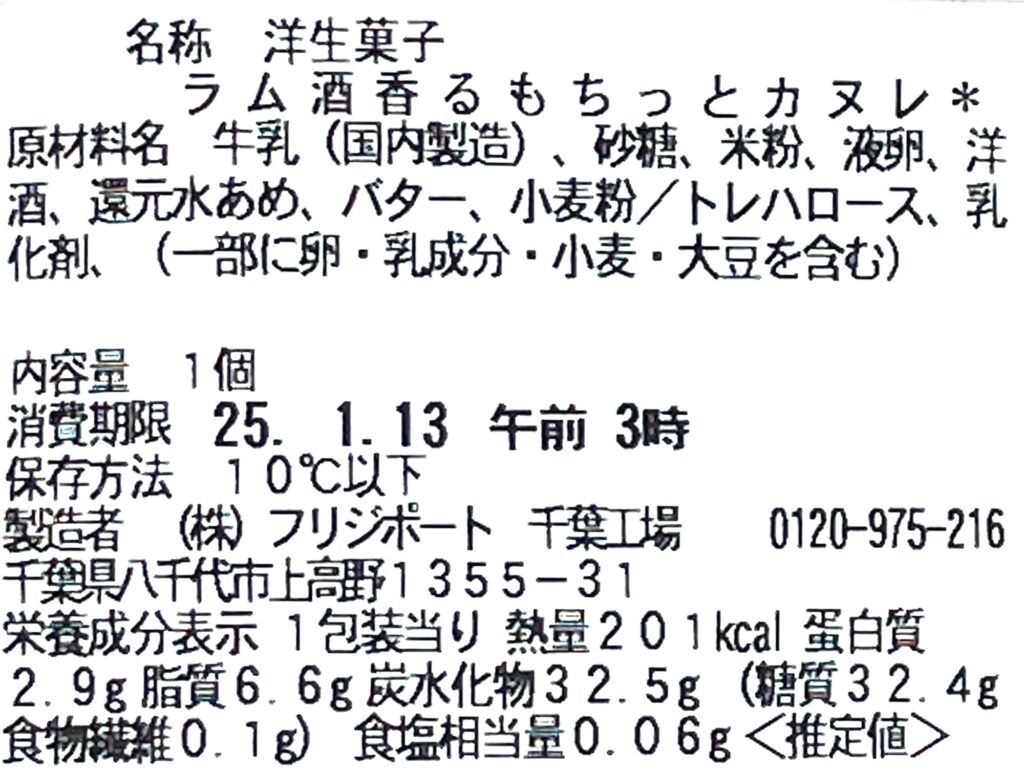 seveneleven-sweets-ram-canele-cal-expiration-date-raw-material 