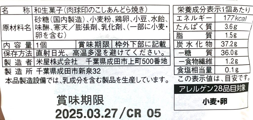 familymart-sweet-mofusand-dorayaki-cal-expiration-date-raw-material 