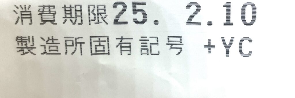 seveneleven-sweets-chocolate-croissant-expiration-date