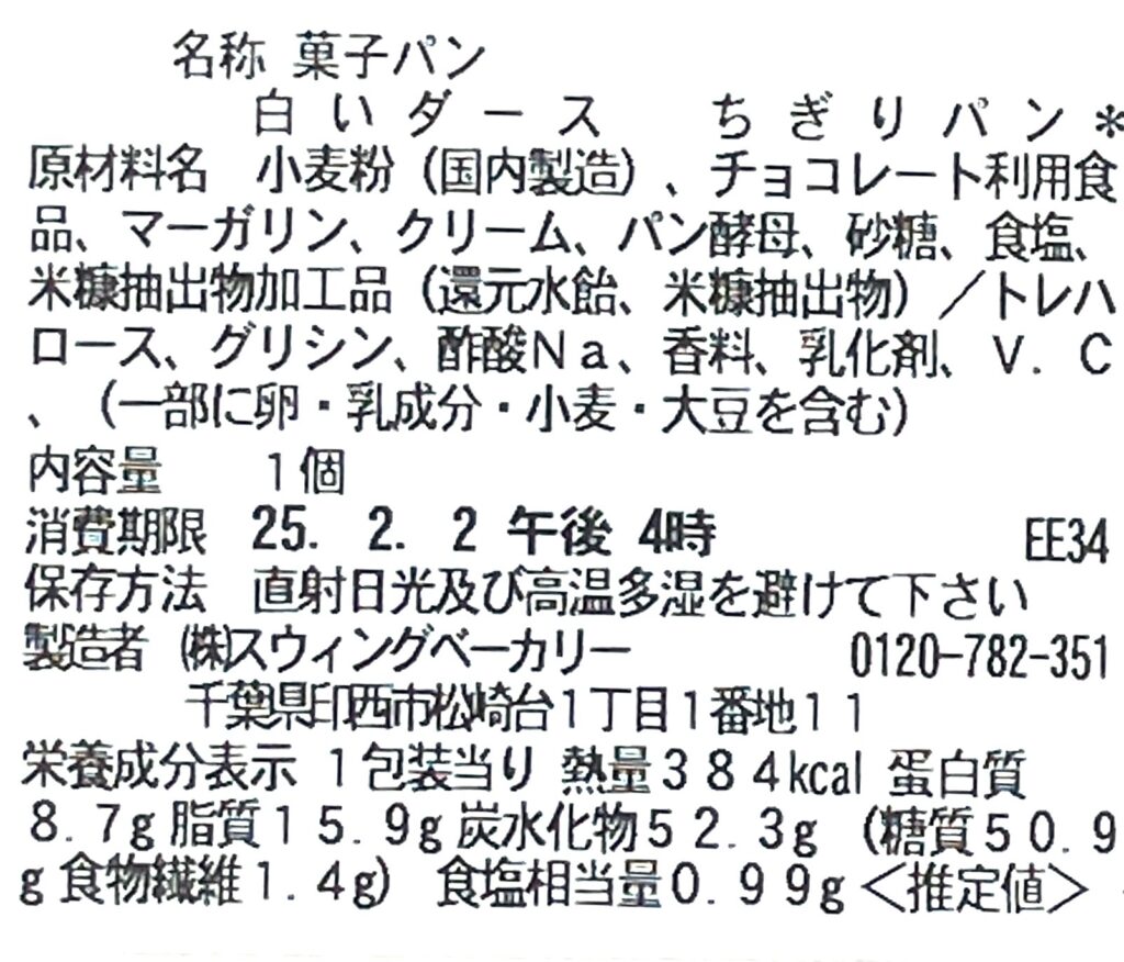 seveneleven-sweets-dars-white-chocolate-bread-cal-expiration-date-raw-material 