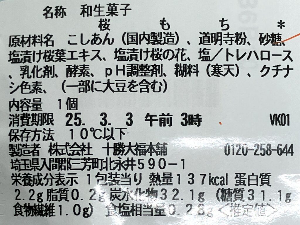 seveneleven-sweets-sakura-rice-cake-red-bean-cal-expiration-date-raw-material 