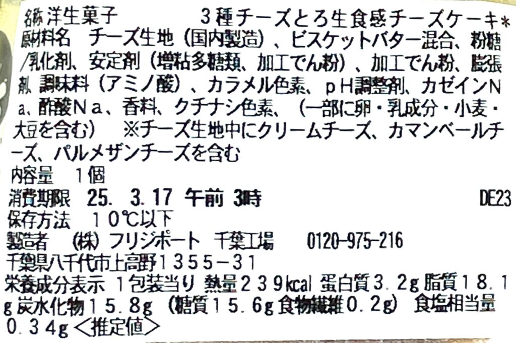 seveneleven-sweets-cheesecake-biscuit-cal-expiration-date-raw-material 