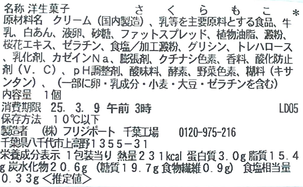 seveneleven-sweets-cream-puff-sakura-cream-cal-expiration-date-raw-material 