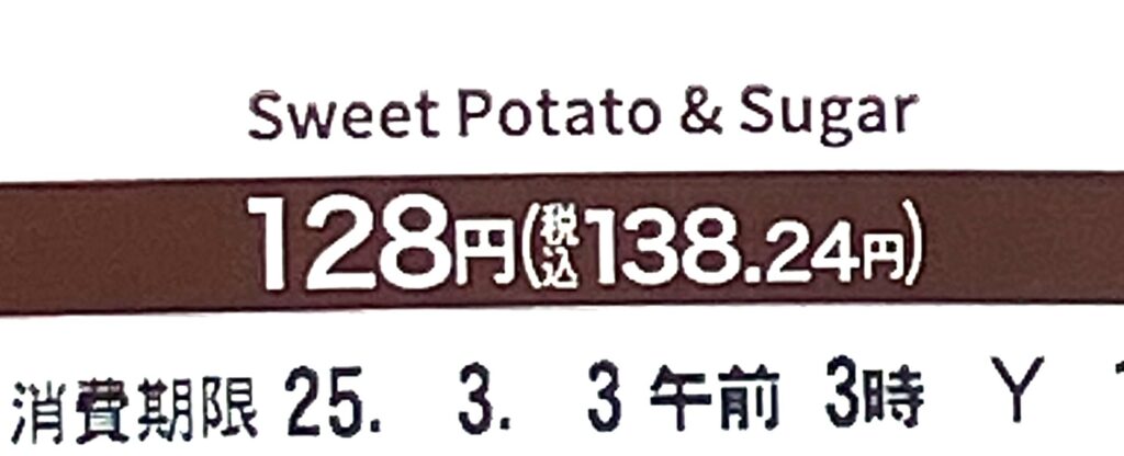 seveneleven-sweets-potato-suger-baked-expiration-date